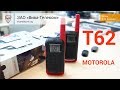PMR  Talkabout T62  USB 