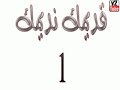 قديمك نديمك 1 صور من التلفزيون السعودي قديما ً