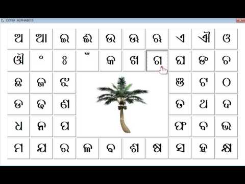 how to learn oriya