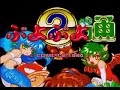 puyo puyo 2  md  60fps test