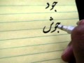 Persian - Farsi َََAlphabet - lesson 4: Kh J B N Sh-یادگیری الفبای فارسی