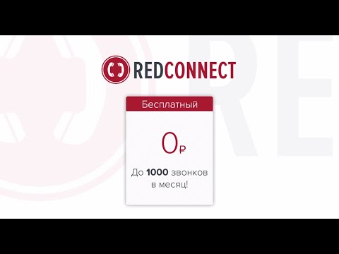 RedConnect