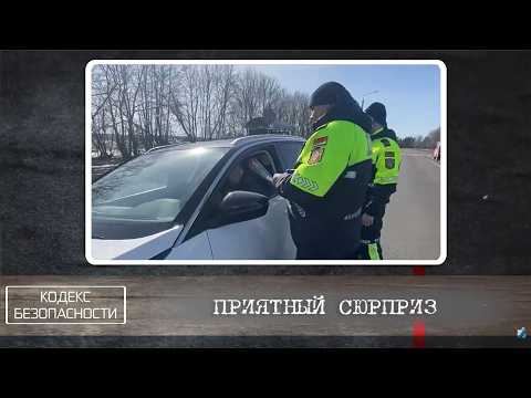 Кодекс безопасности. 11.03.26.