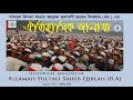 The Funeral of Saheb Qiblah Fultali (RA) Part 04