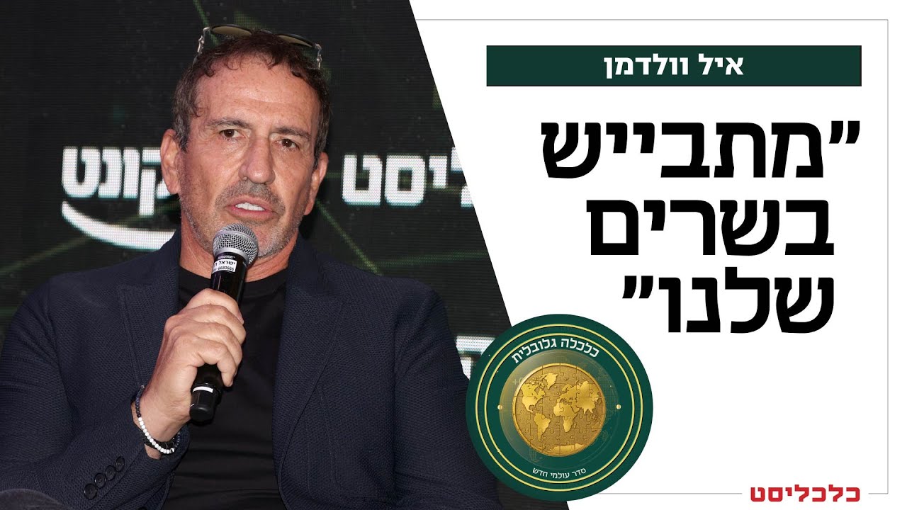 "מה שעשיתי נכון במלאנוקס הוא בחירת האנשים. אני רואה את השרים שלנו ומתבייש"