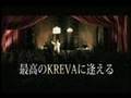 KREVA ベストアルバム CM　「クレバのベスト盤」（16)