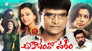 Aakasamlo Sagam Full Movie  2018 Telugu Full Movie