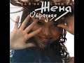 Jenya Otradnaya - Ja Tybia Ochen (Remix) Jenya