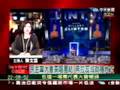 文茜的世界周报 2008年8月31日_chunk_2