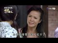 艋舺的女人 第49集 Monga Woman Ep49