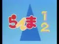 all ranma 1/2 tv openings