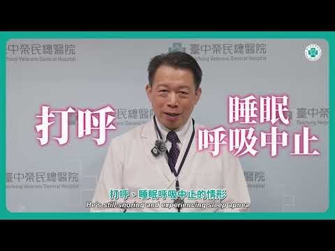 重度睡眠呼吸中止怎麼辦？達文西手術帶來治療新選擇｜耳鼻喉頭頸部 劉時安主任