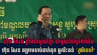 Khmer News - ហ៊ុន សែន ខ្លាំង......