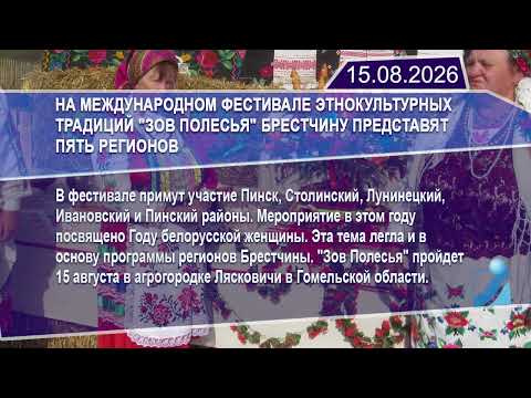 Новостная лента Телеканала Интекс 15.08.26.