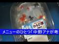 冒険王inローソン①　中野アナが考えた「わらび餅」【TokyoWalker】