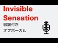 【カラオケ】Invisible Sensation - UNISON SQUARE GARDEN【オフボーカル】