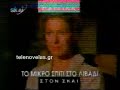 Μέρος Δεύτερο: Παρουσίαση του προγράμματος του SKAI για τη σαιζόν 1998-1999. Η παρουσίαση έγινε τον Δεκέμβριο, με καθυστέρηση εξαιτίας της αλλαγής διοίκησης του σταθμού. Στο βίντεο παρελαύνουν Τριανταφυλλόπουλος, Νικολούλη, Παυλόπουλος, Δανέζης, Πουνέντης, Κατερίνα Μπέη, Σεφερλής, Ευαγγελάτος, Μαστροκώστα και πολλοί άλλοι 