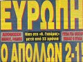Rebirth of Apollon Smyrnis 1891 ?????????? ?????? Rebirth of Apollon Smyrnis 1891 ?????????? ??????