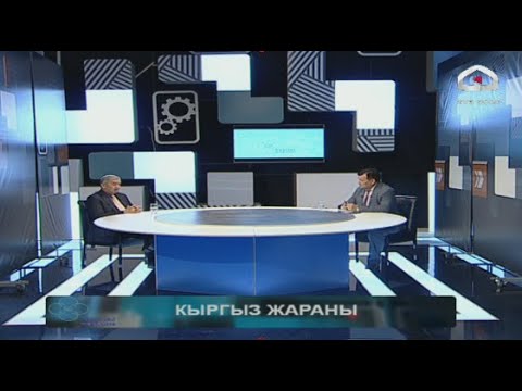 Кыргыз жараны  | Түз эфир