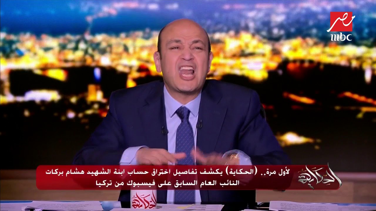 لأول مرة.. الحكاية يكشف تفاصيل اختراق حساب ابنة الشهيد هشام بركات على فيسبوك من تركيا