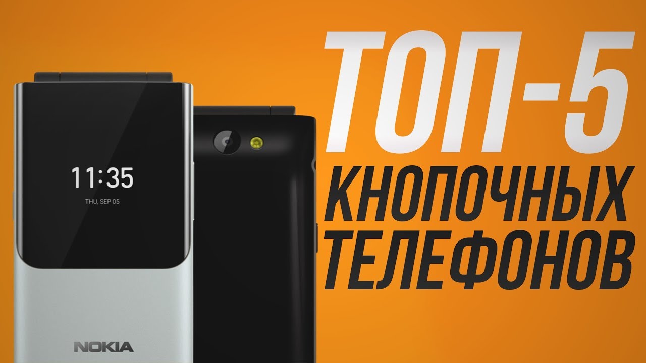 Топ кнопочных телефонов: кнопочный телефон, мобильник, защищенный телефон, кнопочные телефоны 2020