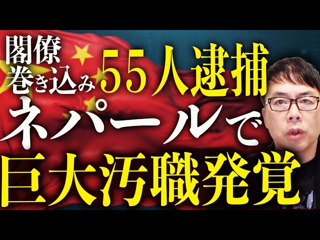 上念司『中国式融資スキームは腐敗を助長する』