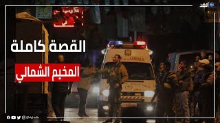 القصة الكاملة لحادث انفجار مخيم البرج الشمالي في لبنان