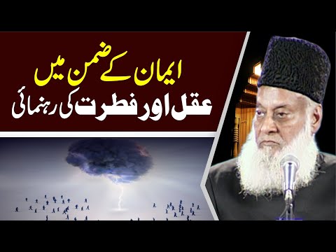 eemaan - For more detail Quran Academy 36-K Model Town Lahore Pakistan Phone : 92-42-35869501 , 92-42-35869503 http://www.tanzeem.org.