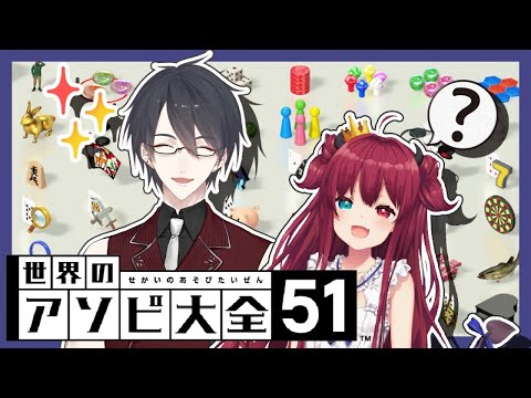 【世界のアソビ大全51】ポッコポコにしてやるのだ！！【夢月ロア/夢追翔】