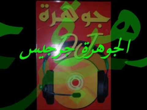 gadek mabhah __ ridha lajnef __ by aljawhara toiati zarzis