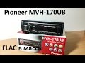 Відеоогляд Pioneer MVH-170UB