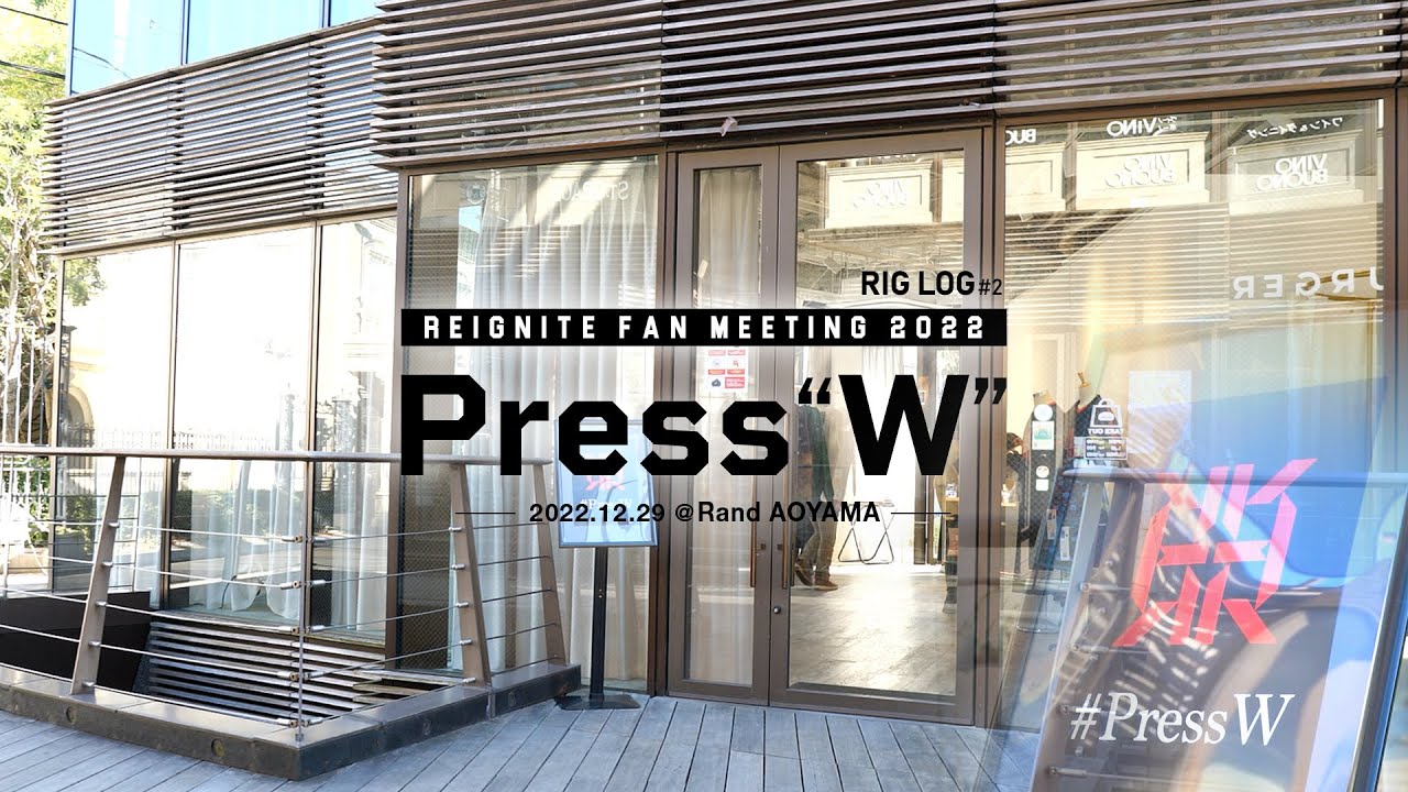 RIG LOG #2 | Press”W” ~REIGNITE FAN MEETING 2022~ // REIGNITE VLOG