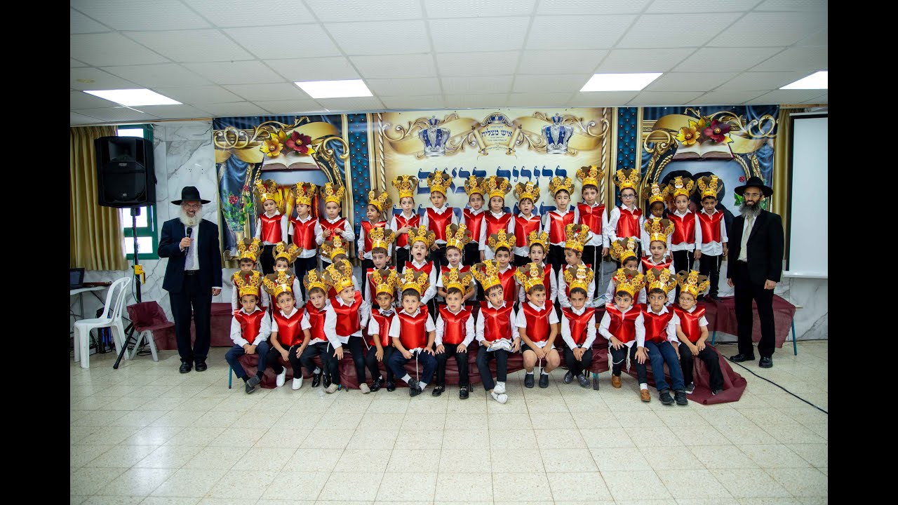 מסיבת סידור ת"ת איש מצליח בהשתתפות ראש הישיבה מורנו הרב צמח שליט''א