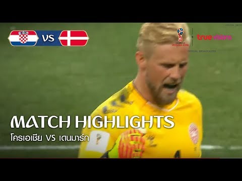 ไฮไลท์ โครเอเชีย 3-2 เดนมาร์ก – ฟุตบอลโลก2018- Match 52