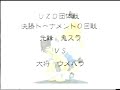 Daigo vs. Onisura