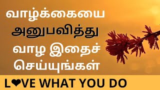Love what You Do ■ How to Enjoy Living ■ Tamil