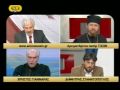 Ανιχνεύσεις 27.5.09 1/3 - Ορθοδοξία & Δύση στη Νεώτ. Ελλάδα