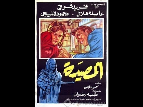 شوقى - نقل حسين مدرس التاريخ إلى إحدى القرى بالصعيد، وعلم خلال ركوبه القطار أن هذه القرية وما حولها تتعرض دائمًا لهجمات عسران وعصابته، اندهش...