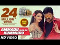 AMMADU Lets Do KUMMUDU Song With Lyrics