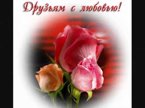Песня про друзей светлая крепкая скачать