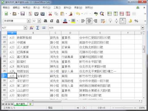 LibreOffice 教學 Calc_工作表列印之設定分頁線