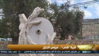 يوم جديد| قرية يوم جديد| قرية