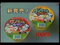 アース製薬・ケンちゃんラーメンCM 80年代