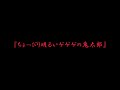 名曲 『ちょっぴり明るいゲゲゲの鬼太郎』 ~熊倉一雄さんに捧ぐ~ 熊倉一雄さん