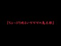 熊倉一雄さん