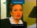 Παρουσίαση του προγράμματος του SKAI για τη σαιζόν 1998-1999. Η παρουσίαση έγινε τον Δεκέμβριο, με καθυστέρηση εξαιτίας της αλλαγής διοίκησης του σταθμού. Στο βίντεο παρελαύνουν Τριανταφυλλόπουλος, Νικολούλη, Παυλόπουλος, Δανέζης, Πουνέντης, Κατερίνα Μπέη, Σεφερλής, Ευαγγελάτος, Μαστροκώστα και πολλοί άλλοι 