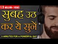3 Minutes to Start your Day Right | Morning Motivation | Motivational video for Success in Hindi 3 Minutes to Start your Day Right | Morning Motivation | Motivational video for Success in Hindi