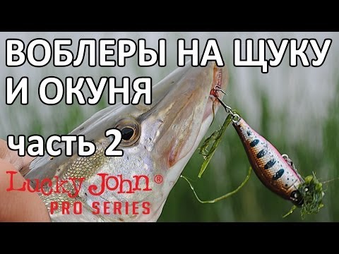 воблер от лаки джона на щуку воблер от лаки джона на щуку