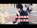 男の生涯未婚率がついに2割の超えた・・・おまいら孤独死するつもりか? 生涯未婚