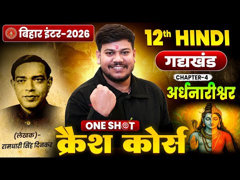 Bihar Board 12th Hindi Chapter -4 One Shot 🔥 | अर्धनारीश्वर One Shot | 12th Hindi Gadykhand |